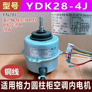 Moteur de ventilateur de climatiseur Gree YDK28-4J FN28J 220V 28W 4P pour climatiseur de pièce - Product Image 5