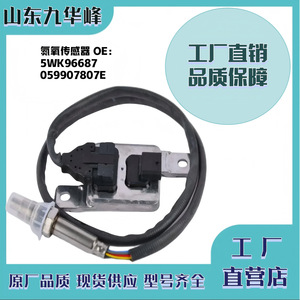 Sensor de Óxido de Nitrógeno 5WK96687 059907807E para Audi, Detector de NOx de Aleación de Aluminio - Product Image 5