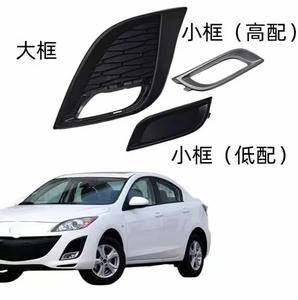 Kit di Copertura per Fari Fendinebbia Anteriori per Carrozzeria Auto, Compatibile con Mazda 3 Starling - Product Image 6