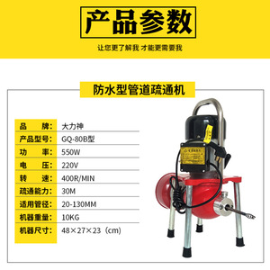 Hercules 80 Pipe Cleaning Machine GQ-80B Metal Professional Sewer Unclogger - Product Image 3
