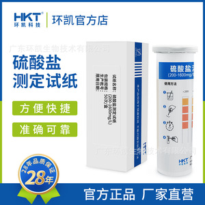Bandelettes de test de sulfate Huankai 200-1600 mg/L, 50 tests par boîte, analyse de l'eau - Product Image 5