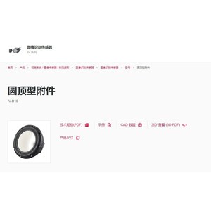 Accessoire dôme Keyence Iv-D10 pour caméra industrielle - Product Image 1