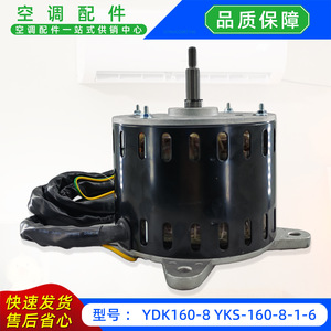 มอเตอร์พัดลมเครื่องปรับอากาศ YDK160-8 รุ่น YKS-160-8-1-6 220-240V 50Hz อะไหล่เปลี่ยนสำหรับยูนิตภายในแบบแยกส่วน - Product Image 3