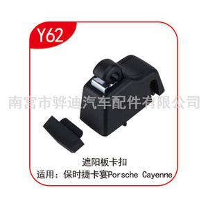 Audi Porsche <b>Sun</b> Visor Clips Y62 ABS Mounting Base Roof Fitment 3m Tape <b>Stick</b> - Product Image 3