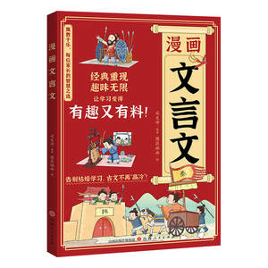 Véritable livre de bandes dessinées avec textes et poèmes classiques chinois, apprentissage amusant pour les élèves du primaire, de la 2e à la 6e anné<span class=keywords><strong>e</strong></span>, fabriqué en Chine - Product Image 2