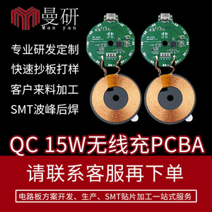 Cargador Inalámbrico Man Yan Pcba 15W Qc 5V para Teléfono Móvil y Auriculares - Product Image 1