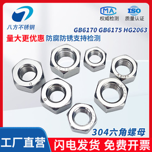 Eight Directions Stainless Steel Hex Weld Nuts M3 M4 DIN928 Grade B A2-70 for Manufacturing - Product Image 2