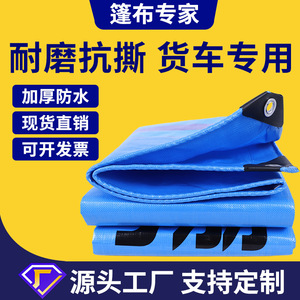 Ruigu Huizhong Heart Of The Ocean Tarpaulin 240g Blue Waterproof For Truck <b>Cargo</b> <b>Cover</b> - Product Image 5
