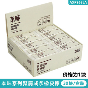 Gomme à effacer M&G saveur originale, taille moyenne, TPE, pour examens étudiants, AXP963LA - Product Image 5