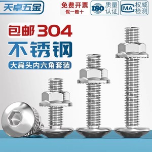 304 Stainless Steel Large <b>Flat</b> Head Hex Socket <b>Screws</b> With Flange Nut Set For Construction Fastening - Product Image 5