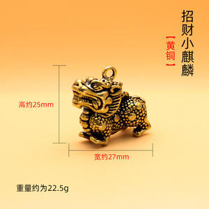 Kirin voiture porte-clés sac pendentif Noël cuivre pur pour faire de vieux accessoires de bricolage cadeaux de décrochage - Product Image 6