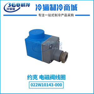 Bobine d'électrovanne York 025-35169-000 pour pièces de réfrigération et de climatisation - Product Image 5