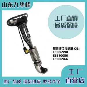 Sensor de Nivel de Líquido de Urea Cummins E5506998 E5510050 E5506966 24V DC para Motor Diésel - Product Image 5