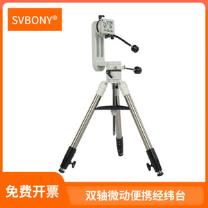 Svbony Astronomical Telescope Micro Motion Visual Observation Station 32mm Pipe Dual Axis Worm Gear 12kg Load Capacity - Product Image 5
