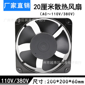 Ccmmcnqgallh Axial Flow <b>Fan</b> 200mm 110V/380V <b>AC</b> Cooling <b>Fan</b> For Machine Heat Dissipation - Product Image 5