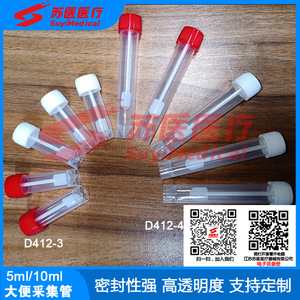 SuyiMedical <b>Stool</b> Collection Tube 5ml Screw Cap High Transparency For Medical Use - Product Image 4