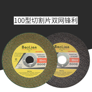 Disco de corte BaoLian de 107x1.2x16mm de fibra de resina para pulir metal y acero inoxidable - Product Image 2