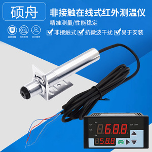 Capteur de température infrarouge Shanghai Szsd 01a, sortie RS485, thermomètre industriel sans contact - Product Image 5