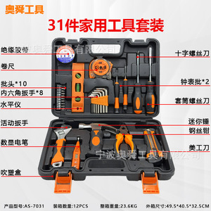 31 Piece Household Tool Set Hard Case Steel Tools For Home Repair - Product Image 3