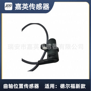 เซ็นเซอร์ตำแหน่งเพลาข้อเหวี่ยง ใช้ได้กับ Delphi รุ่น 10456569 028129670 028232936 - Product Image 1