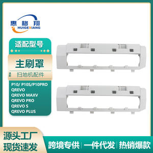 Roborock P10 Pro Qrevo MaxV Pro Plus Couvercle de brosse principale 220mm X 65mm Pièce de rechange en plastique pour aspirateur robot - Product Image 5