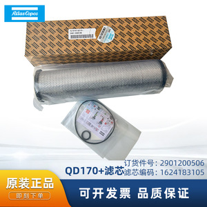 ไส้กรองแอตลาส คอปโค รุ่น 2901200506 Qd170 Plus อะไหล่เครื่องอัดอากาศแบบโลหะ - Product Image 5