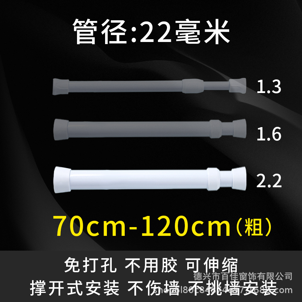 70-120cm (diamètre du tuyau 2,2 cm) -blanc