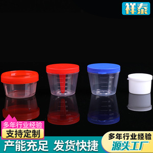 ถ้วยเก็บตัวอย่างเซียงไท่ พลาสติก PP ฝาเกลียวแบบใช้แล้วทิ้ง สำหรับเก็บปัสสาวะ ของเหลวในลำไส้ และเสมหะ พร้อมฝาปิด ขนาด 10 มล. 20 มล. 50 มล. 100 มล. - Product Image 2