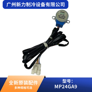 มอเตอร์สเต็ปเปอร์แท้รุ่น MP24G 12V DC สำหรับอะไหล่เครื่องปรับอากาศแบบรวมศูนย์ - Product Image 3