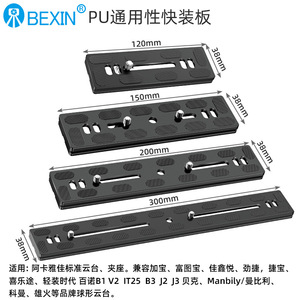 แผ่นยึดแบบปลดเร็ว CNC อลูมิเนียมอัลลอย สำหรับติดตั้งขาตั้งกล้อง อุปกรณ์เสริมสำหรับการถ่ายภาพที่ปรับแต่งได้ - Product Image 3