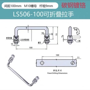 HB LS506-100 Carbon Steel Handle Cabinet <strong>Door</strong> Mechanical Equipment Industrial Electrical Cabinet Handle Foldable <strong>Door</strong> Handle - Product Image 3
