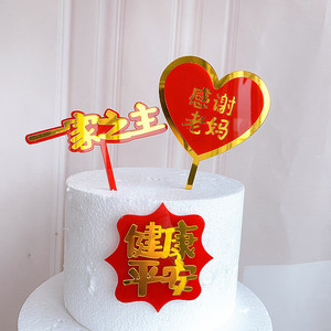 ชุดตกแต่งหน้าเค้กอะคริลิค รูปน้ำผึ้งและความหวาน สำหรับวันเกิด พ่อ แม่ ครอบครัว ขอให้สุขภาพดีและสันติภาพ - Product Image 2