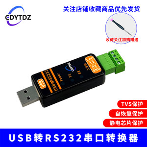 Module de communication série USB vers RS232 Yaotao Industrial FT232RNL CH343G W601 - Product Image 5