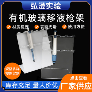 Support à pipettes en acrylique 5 positions type Z pour pipettes Eppendorf 4, 6, 3, 8 puits - Product Image 5