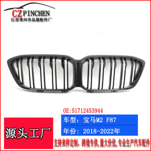 Grille de pare-chocs avant BMW M2 F87 double ligne noire, grille d'admission d'air, pièces automobiles - Product Image 2