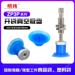 Ventosa Robótica Dedicada para Máquina de Envasado al Vacío SMCZP3P-20PTSF/ZP3P-25PTSF, Utilizada para Alimentador de Bolsas de Alimentos, Apertura de Bolsas - Product Image 2