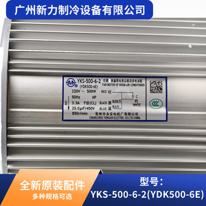 มอเตอร์เครื่องปรับอากาศกลาง YKS รุ่น YKS-500-6-2 อะไหล่โลหะคุณภาพสูง - Product Image 5