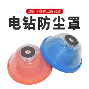 Accessoires pour perceuses électriques directement de l'usine : Cache-poussière, outils de blocage des trous, coupelles/récepteurs de poussière, boucliers de protection - Product Image 3
