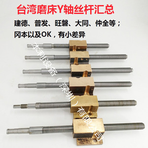 Vis de guidage axe Y Jiande Pufa Wangpan Datong Zhongquan Okamoto OK Dafeng pour machine à rectifier, fabrication taïwanaise - Product Image 1