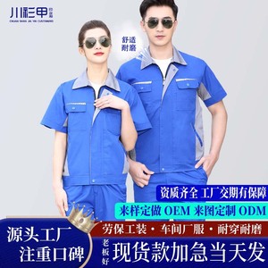Summer Short Sleeve Work Suit Set For Men Women Wear Resistant Factory <b>Workshop</b> Protective Clothing Custom Made OEM ODM - Product Image 1