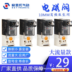 Ost Pneumatic High Flow Miniature Solenoid Valve 10mm 2 Position Normally Closed SMC Type Panel Mount - Product Image 1