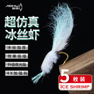 Señuelo de Camarón de Seda de Hielo Aohu, 5 Sets por Caja, Camarón Biónico Fluorescente con Espinillas Negras para Pesca en Agua Dulce - Product Image 2