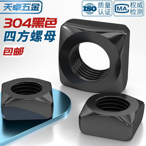 Tianzhuo Hardware Square Nuts M3 M4 M5 M6 M8 M10 M12 304 Stainless Steel Anti Loosening For Rail Transit Equipment - Product Image 2