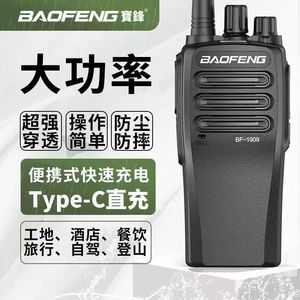 Talkie-walkie Baofeng BF-1909 10W haute puissance, anti-poussière, longue portée pour les chantiers de construction et les grues - Product Image 1