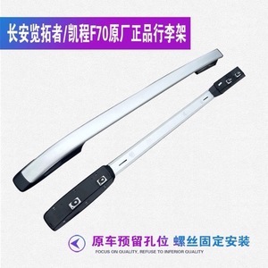 แร็คหลังคาอลูมิเนียม Changan สำหรับ Hunter K50 Lantuo Zhe Kaicheng F70  ตะแกรงบรรทุกสัมภาระบนหลังคารถยนต์ ขนาด 123x10x10 มม. - Product Image 4