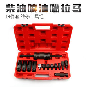 Kit d'outils universels pour le retrait d'injecteurs diesel, 14 pièces, avec manchons adaptateurs pour la réparation d'injecteurs Delphi, Denso, Bosch, Siemens - Product Image 2