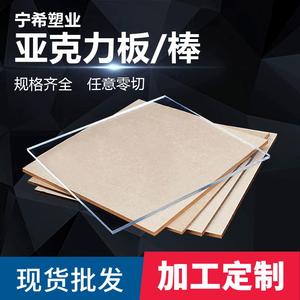 Ningxi <b>Plastics</b> Acrylic <b>Sheet</b> Transparent <b>Clear</b> For Laser Cutting And Polishing Custom Processing - Product Image 4