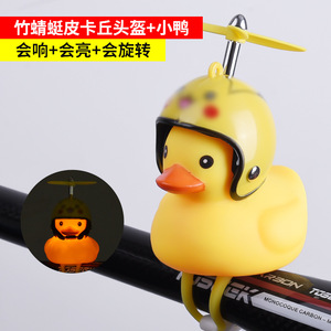 Canard en caoutchouc coloré avec hélice et clochette, jouet, ornement et décoration pour <span class=keywords><strong>voiture</strong></span>, vélo, <span class=keywords><strong>casque</strong></span>, pour enfants, adultes, hommes et femmes - Product Image 6