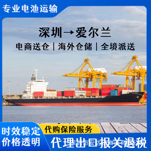 บริการขนส่งแบตเตอรี่ลิเธียมของ Shenzhen Anda Xun ไปยังไอร์แลนด์ ทางอากาศ ทางทะเล แบบด่วน รวมค่าขนส่งแบบ FCL LCL CIF DDP พร้อมบริการพิธีการศุลกากร - Product Image 4