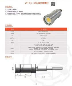 บีโบ ZF-LL-035 โคมไฟ LED เกรดอุตสาหกรรมสำหรับใช้งานใต้น้ำลึก 200 เมตร กันน้ำระดับ IP68 ความสว่างสูง ความแม่นยำสูง - Product Image 5